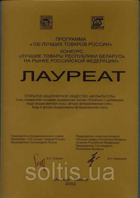 Лауреат «Кращі товари»