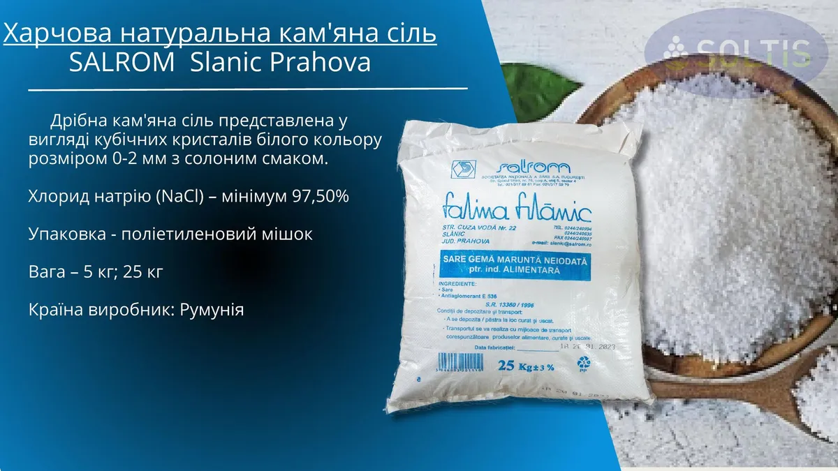 Сіль кухонна, кам'яна, SALROM  Slanic Prahova Румунія, мішок 25 кг, помел 1-2 - мініатюра 2