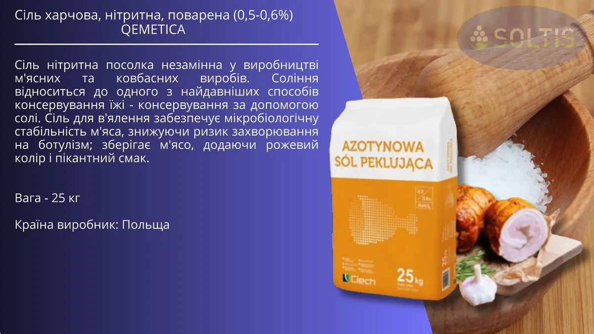 Сіль нітритна харчова Польща 25кг. машина 22т - фото 1